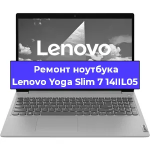 Замена экрана на ноутбуке Lenovo Yoga Slim 7 14IIL05 в Екатеринбурге
